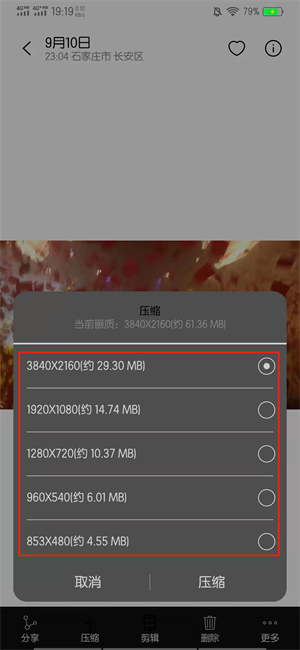 手机上怎么压缩视频