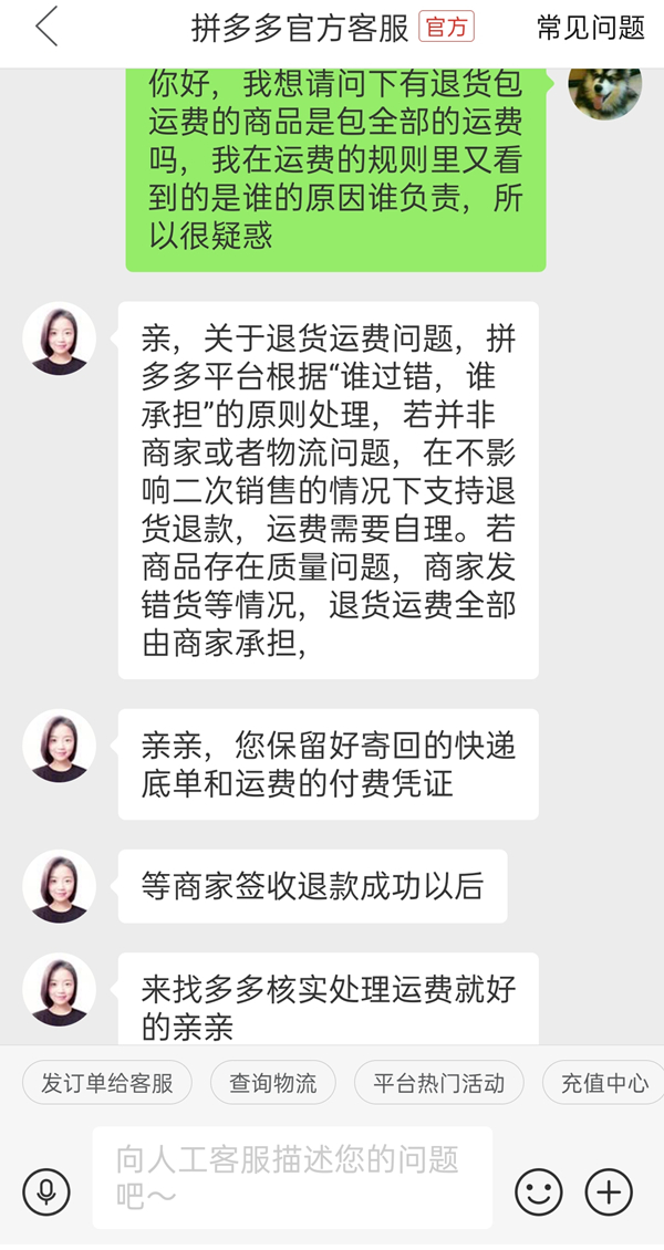 拼多多退货包运费是全额吗