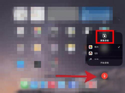 ipad录屏怎么录屏幕里的声音