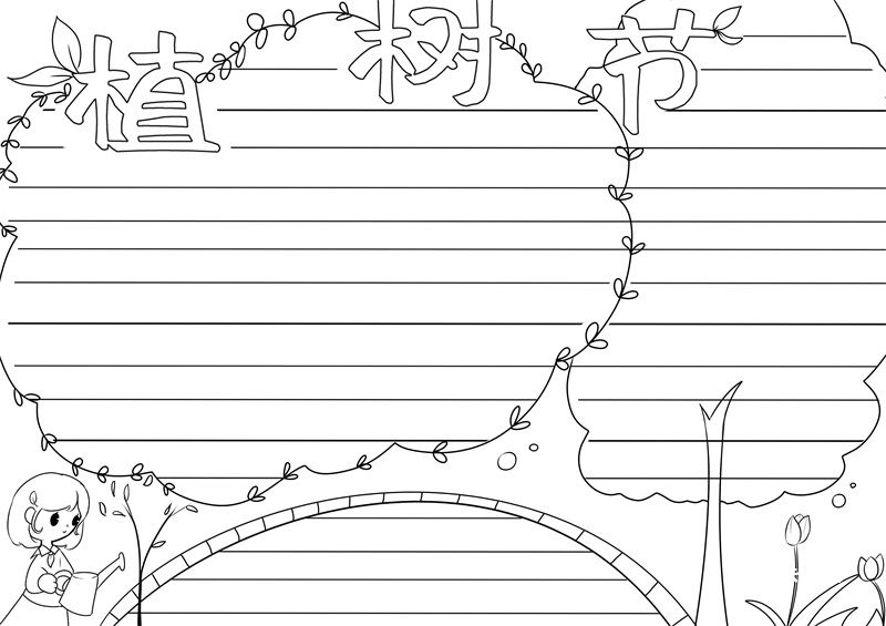 植树节手抄报内容 植树节手抄报简单好看