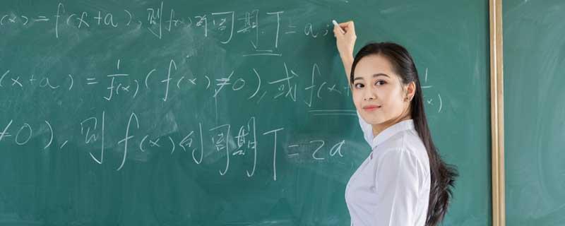 数学定理有哪些	 高中数学定理有哪些