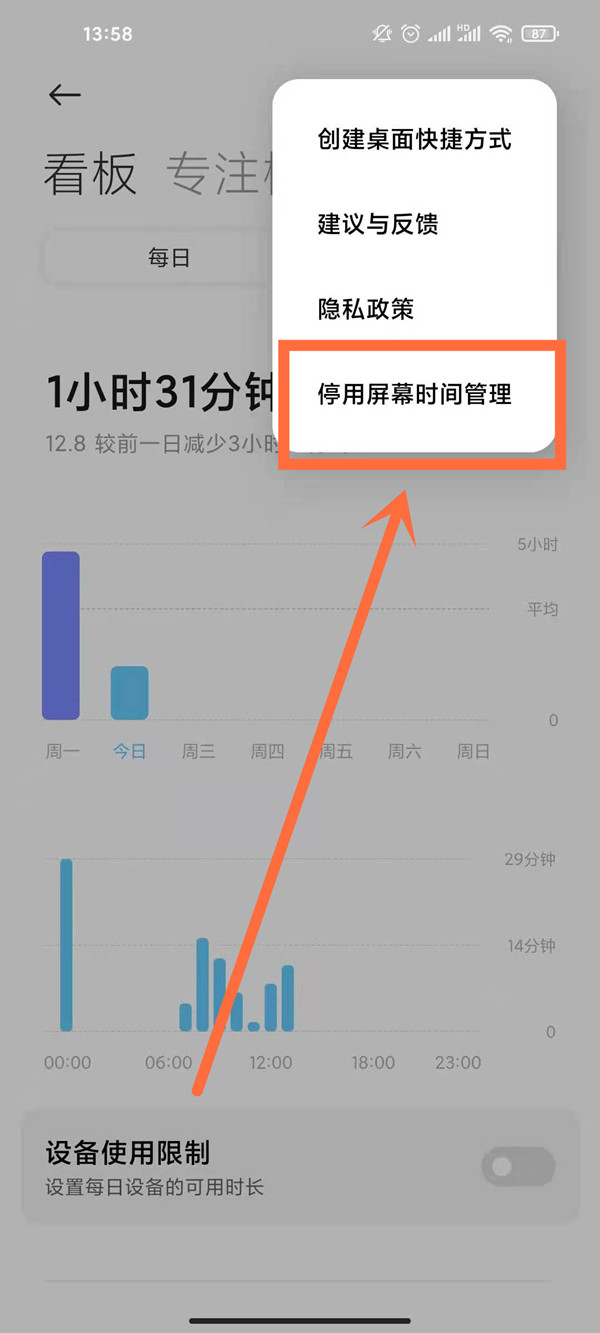 怎么关闭健康使用手机模式