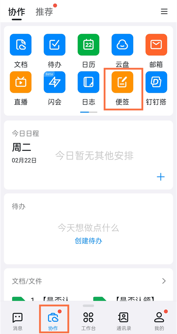 钉钉便签在哪里