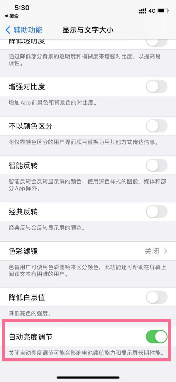 苹果手机怎么关闭亮度自动调节