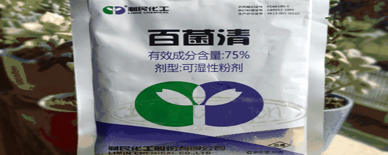 百菌清的作用和用途(百菌清的作用和用途正确使用方法)