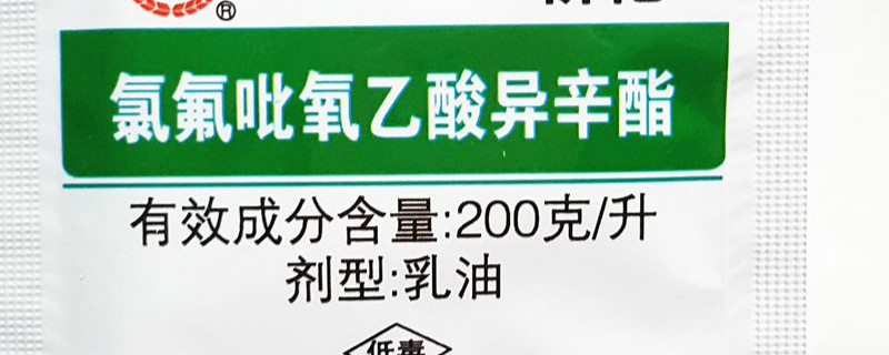 氯氟吡氧乙酸几天见效 氯氟吡氧乙酸使用方法