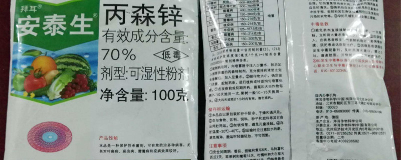 丙森锌不能与什么混用 丙森锌能和什么药混用