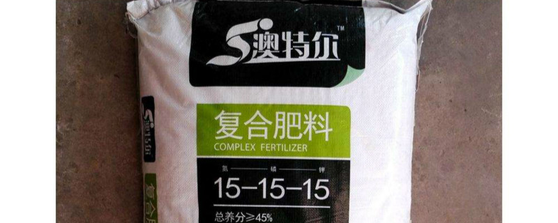 澳特尔复合肥质量如何 澳特尔化肥怎么样