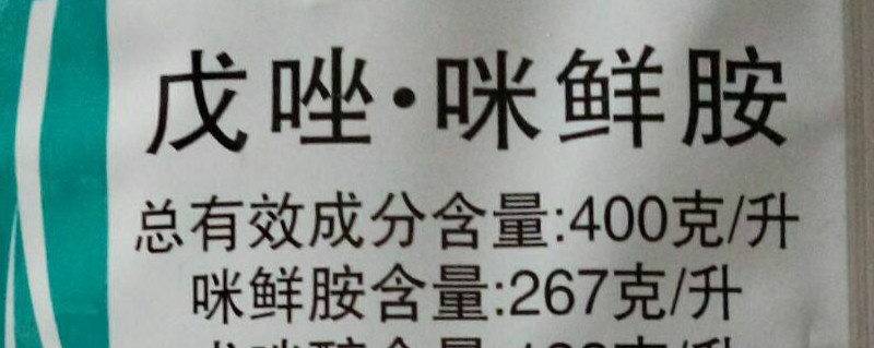 咪鲜胺浸种子怎么用量 咪鲜胺浸水稻种子怎么用量