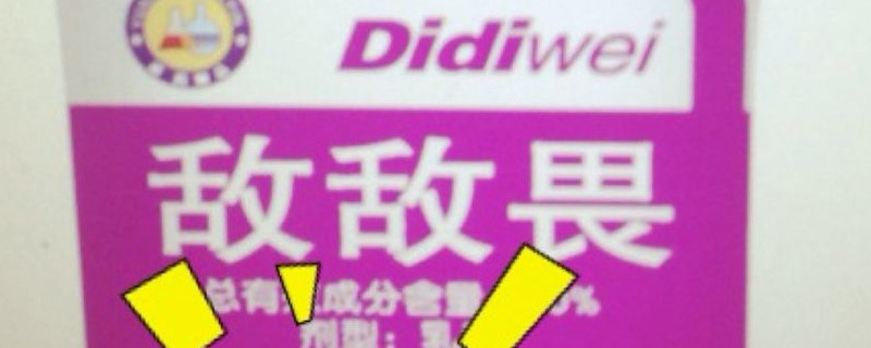 兑水的敌敌畏多久失效(敌敌畏兑水喝了有救吗)