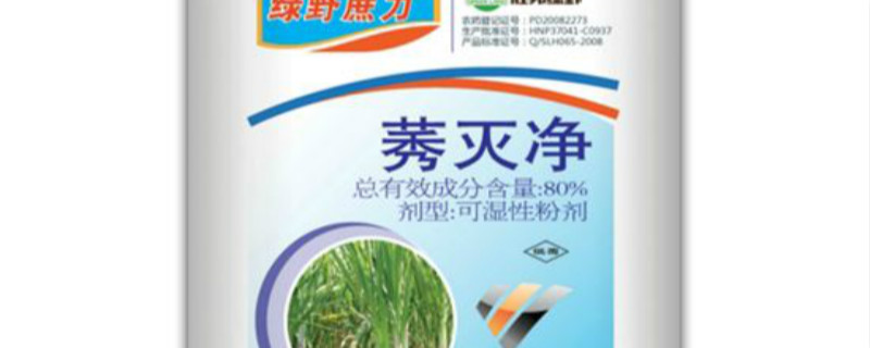 莠灭净和莠去津的区别 烟嘧莠去津和莠去津的区别