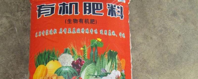 生物有机肥的优点有哪些 生物有机肥的优点有哪些呢