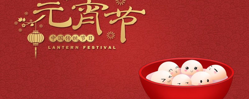 正月十五是什么节日 正月十五是什么节日风俗