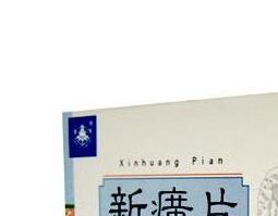 新癀片的功效与作用（新癀片的功效与作用消炎药吗）