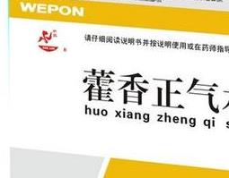 藿香正气水的功效与作用及禁忌 藿香正气水的功效与作用及禁忌能喝酒吗嗯嗯