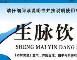 生脉饮的功效与作用（生脉饮的功效与作用及副作用）