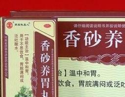 香砂养胃丸的功效与作用 香砂养胃丸的功效与作用说明书