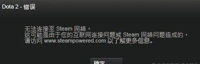 《DotA2》无法登陆游戏解决方法（dota2能登陆但是进不去游戏）