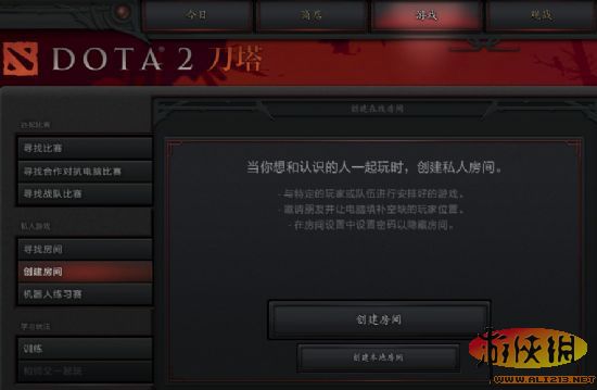 《DOTA2》怎样创建局域网 dota2怎么局域网联机