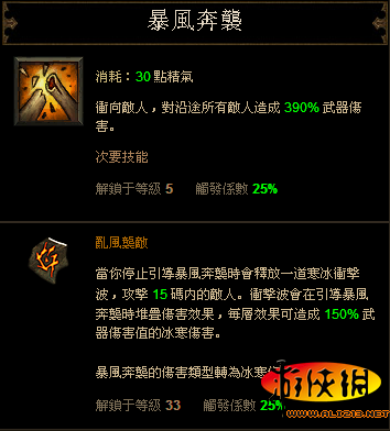 《暗黑破坏神3:夺魂之镰》冰奔袭技能装备选择及打法分享攻略