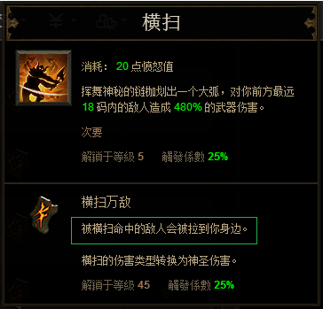 《暗黑破坏神3:夺魂之镰》圣教军双罗兰横扫流玩法解析攻略