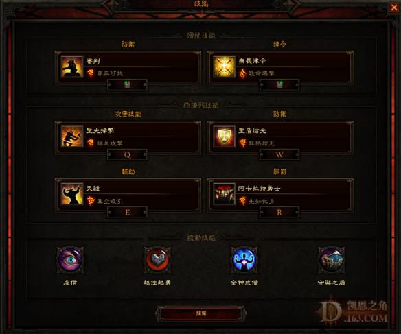 《暗黑破坏神3:夺魂之镰》罗兰辅助圣教军无限控制心得 取代巫医