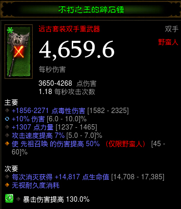 《暗黑破坏神3:夺魂之镰》5+3暴力物理流打法心得分享攻略