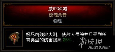《暗黑破坏神3:夺魂之镰》2.3版本辅助流野蛮人解析攻略