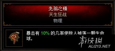 《暗黑破坏神3:夺魂之镰》2.3版本辅助流野蛮人解析攻略