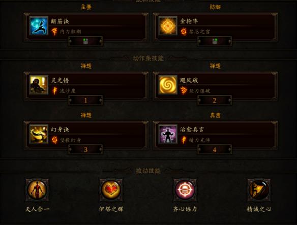 《暗黑破坏神3:夺魂之镰》各类辅助治疗僧加点及装备搭配打法