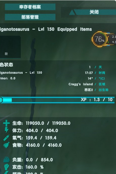 《方舟：生存进化》南方巨兽龙代码一览