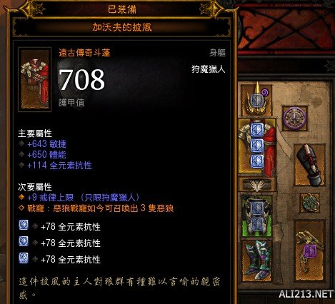 《暗黑破坏神3:夺魂之镰》辅助增伤流猎魔人配装加点及实战分析