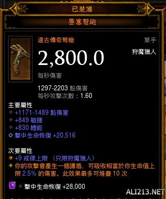 《暗黑破坏神3:夺魂之镰》辅助增伤流猎魔人配装加点及实战分析