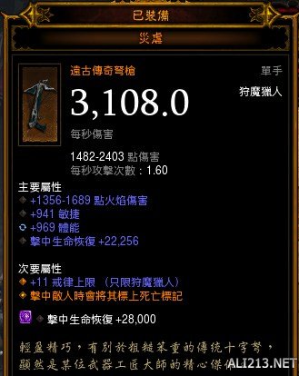 《暗黑破坏神3:夺魂之镰》辅助增伤流猎魔人配装加点及实战分析