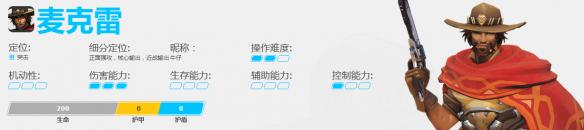 《守望先锋》麦克雷背景及技能介绍 守望先锋麦克雷背景故事