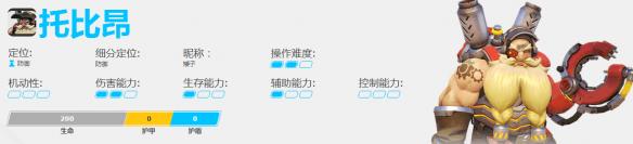 《守望先锋》托比昂背景及技能介绍 守望先锋托比昂皮肤一览