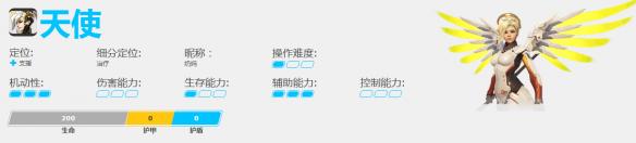《守望先锋》天使背景及技能介绍 守望先锋天使叫什么名