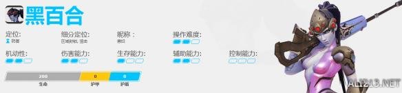 《守望先锋》黑百合背景及技能介绍（黑百合守望先锋 百科）