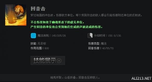 《DOTA2》英雄撼地者技能属性一览