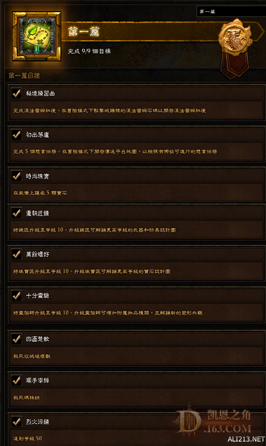 《暗黑破坏神3:夺魂之镰》第八赛季箱子获取及任务达成心得分享