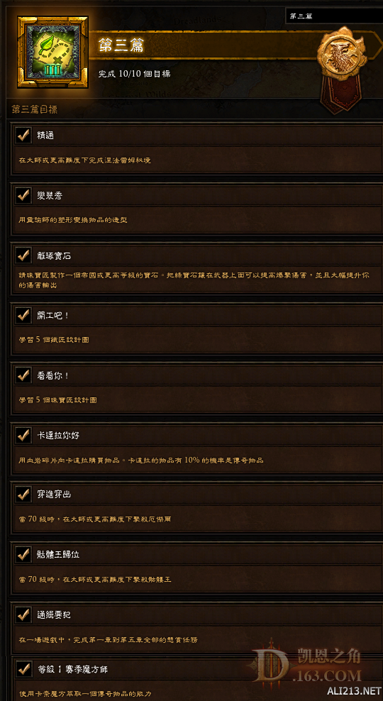 《暗黑破坏神3:夺魂之镰》第八赛季箱子获取及任务达成心得分享