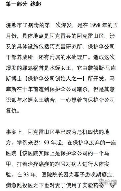 生化危机2重制版浣熊市危机背景深度解析 浣熊市危机怎么来的_网