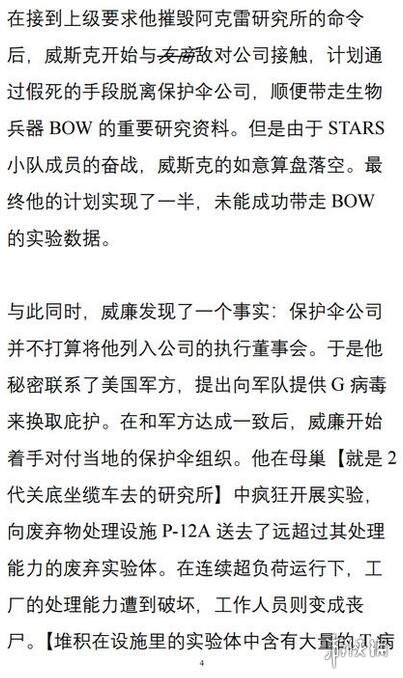 生化危机2重制版浣熊市危机背景深度解析 浣熊市危机怎么来的_网