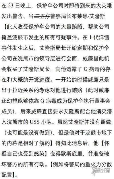 生化危机2重制版浣熊市危机背景深度解析 浣熊市危机怎么来的_网