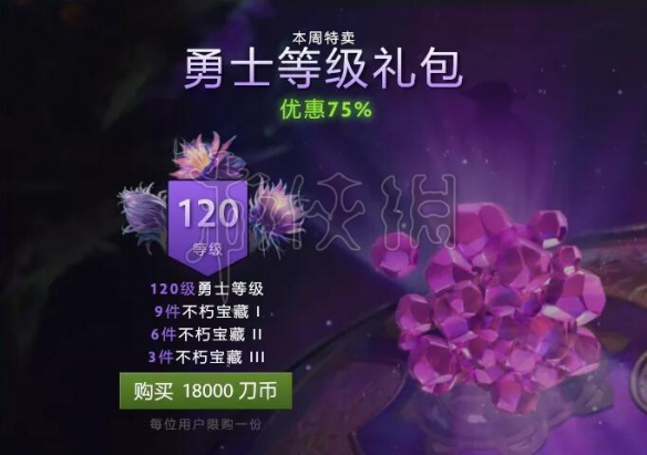 DOTA2勇士等级礼包内容介绍 dota2勇士等级礼包可以赠送吗