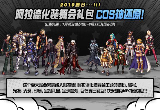 dnf2019夏日套价格介绍 dnf夏日套多少钱2019