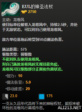 DOTA2装备有哪些 DOTA2装备介绍大全 净化药水_网