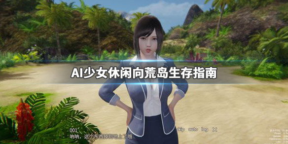 AI少女生活技能介绍一览（ai少女生活方式有哪些）