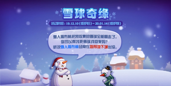 DNF雪球奇缘活动介绍 DNF雪球奇缘怎么玩_网