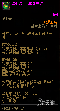 DNF2021新春福袋买什么 DNF2021新春福袋推荐